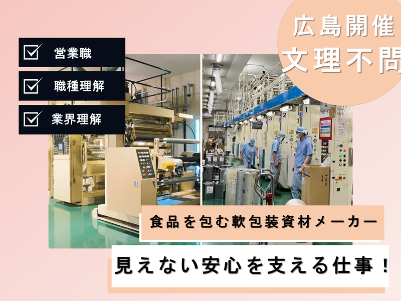 対話から始まるモノづくり体験!お客様の声を形にする営業の仕事