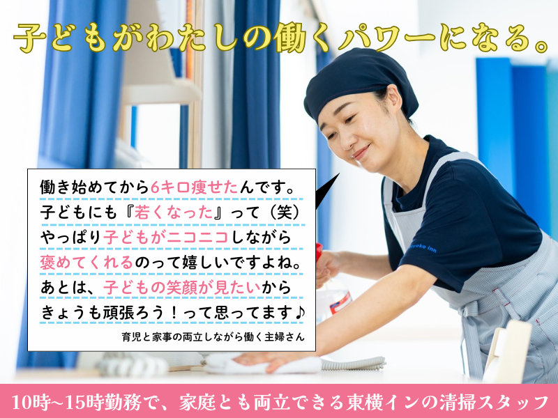 東横INN名鉄知立駅前の派遣求人情報