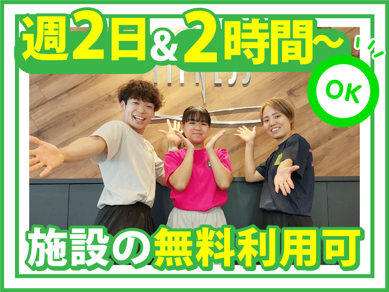 株式会社ティップネス　大泉学園店のアルバイト・バイト求人情報-04