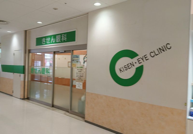 きせん眼科の求人・転職情報