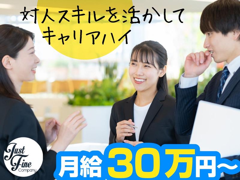 株式会社ジャストファインの求人・転職情報