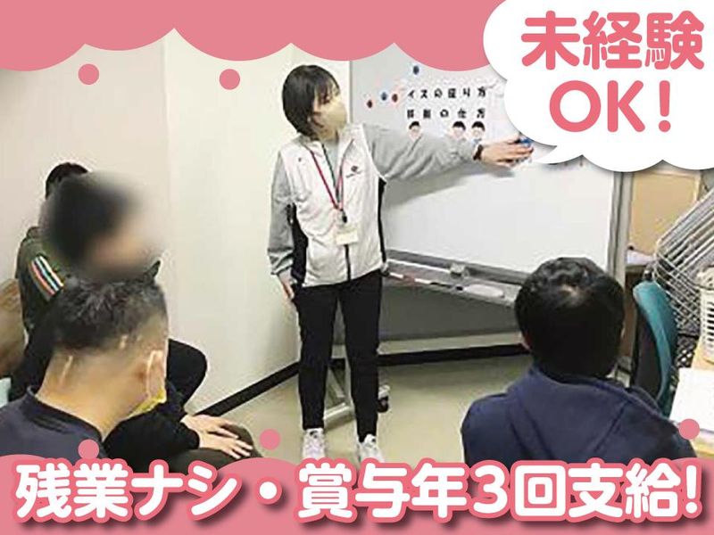 身体障害者サポート協会のアルバイト・バイト求人情報-02
