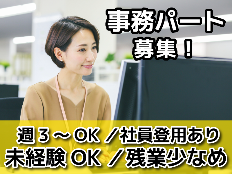 株式会社aimotのアルバイト・バイト求人情報-01