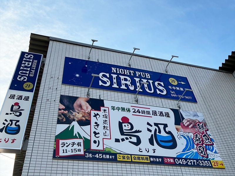 NIGHT PUB SIRIUSのアルバイト・バイト求人情報-03