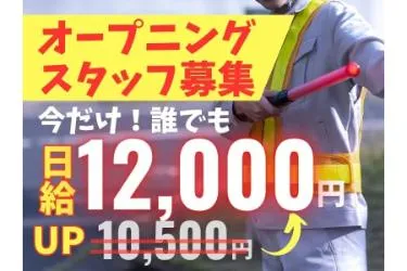 ダイノセキュリティ株式会社のアルバイト・バイト求人情報-12