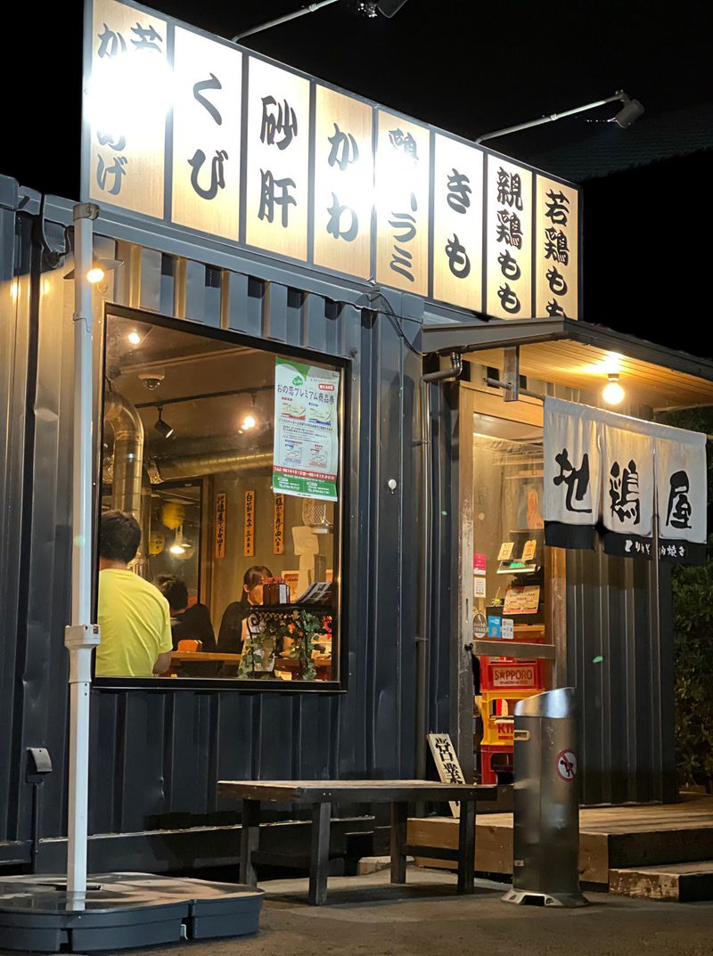 地鶏屋　小野店の求人情報