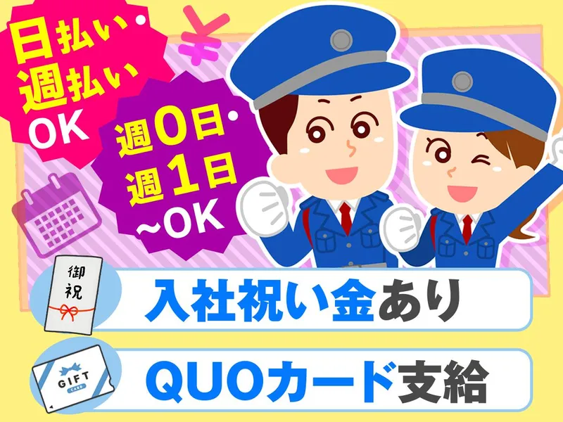株式会社ユーサービス(勤務地:大井町エリア)のアルバイト・バイト求人情報-21