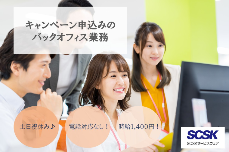 ＳＣＳＫサービスウェア株式会社の求人・転職情報