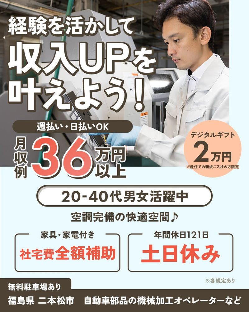 自動車系工場 / 機械操作・製造補助 / 派遣社員