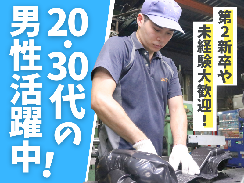 株式会社大喜プラスチックス工業所の求人・転職情報