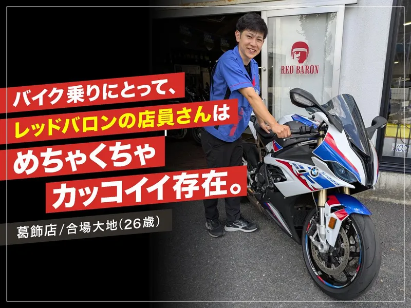 株式会社レッドバロンの求人・転職情報