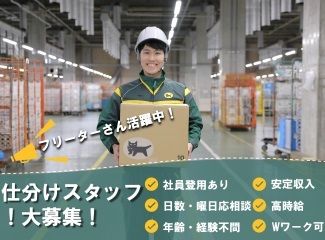 ヤマト運輸株式会社 関西ゲートウェイベースのアルバイト・バイト求人情報-47