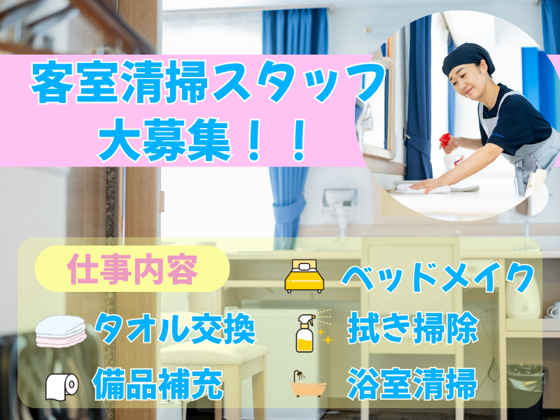 東横INN横浜鶴見駅東口のアルバイト・バイト求人情報-02