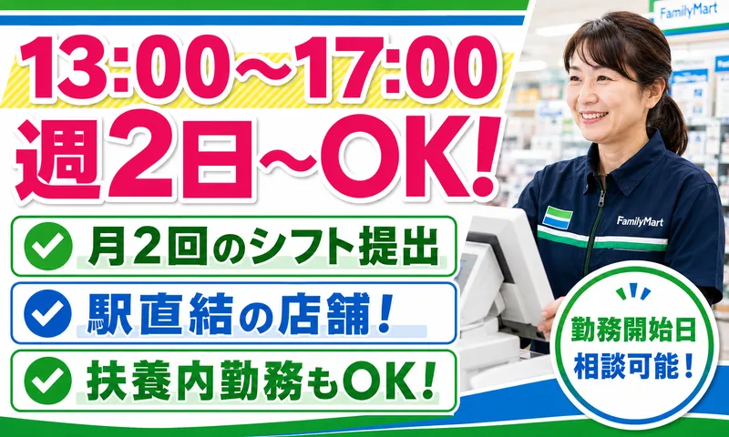 Familymart　研究学園駅店のアルバイト・バイト求人情報-02