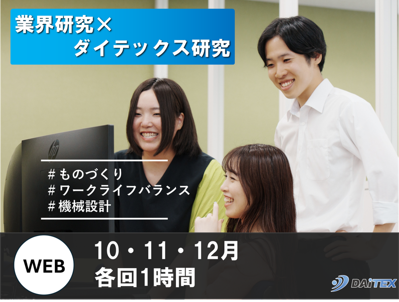 株式会社ダイテックス