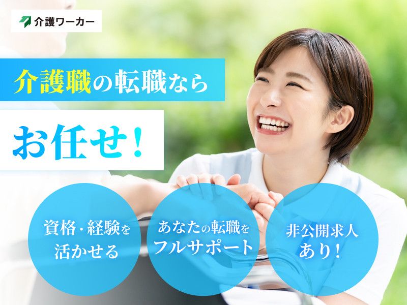 介護老人保健施設　伊勢老健ひかりの求人・転職情報