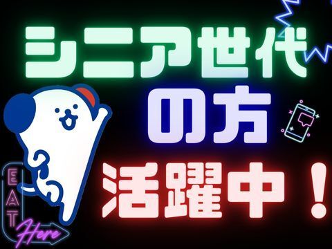 株式会社ホットスタッフ郡山の求人情報