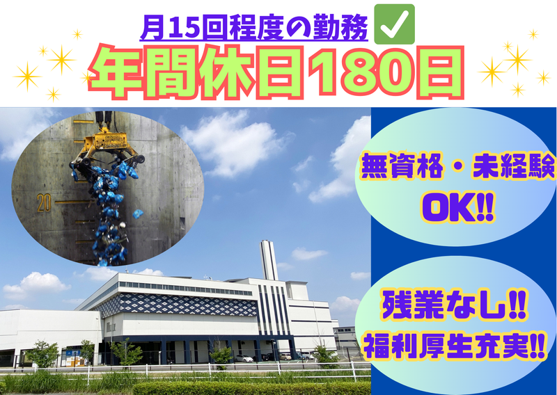 環境テクノサービス株式会社の求人・転職情報