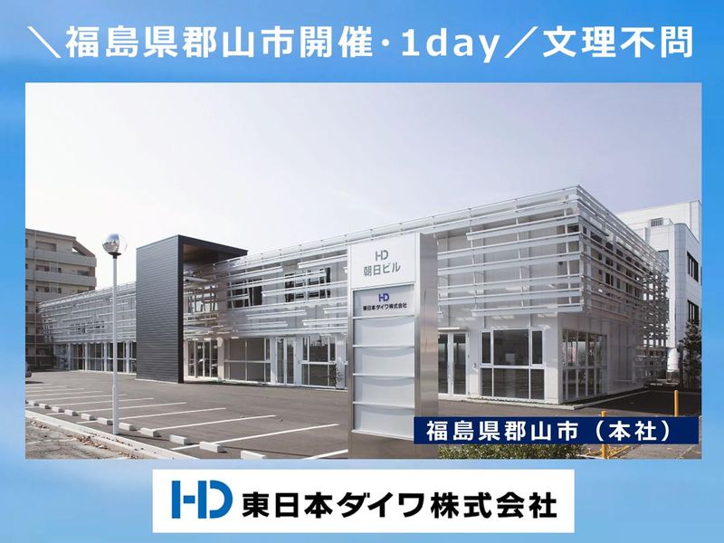 業界研究におすすめ|営業・不動産開発が学べる1day仕事体験