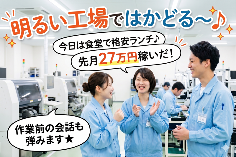 株式会社アヴェニール(派遣先/大阪府摂津市)のアルバイト・バイト求人情報-05
