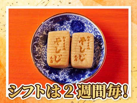 和牛すき焼き　そしじ　麻布十番店(AP)のアルバイト・バイト求人情報-04