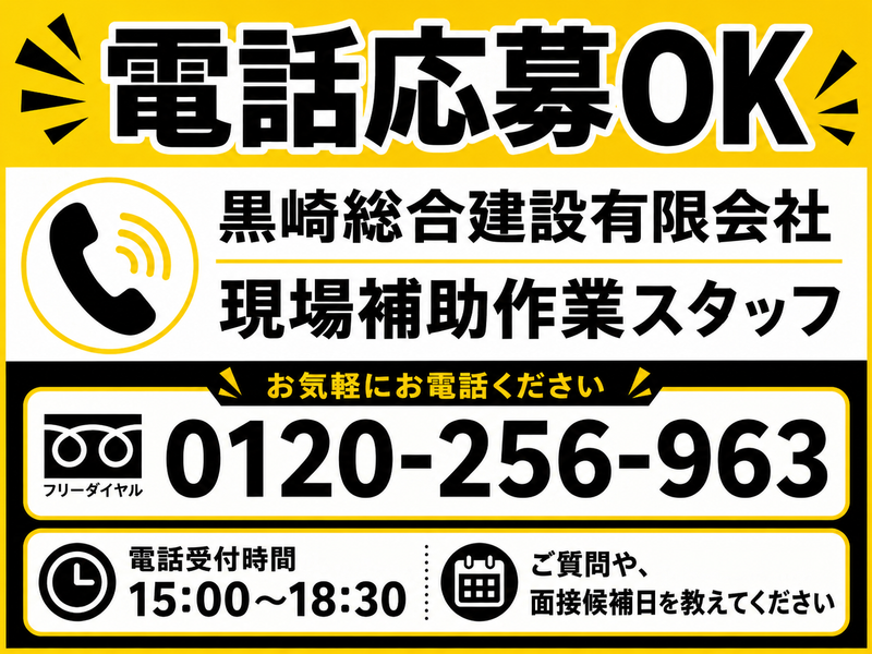 黒崎総合建設有限会社