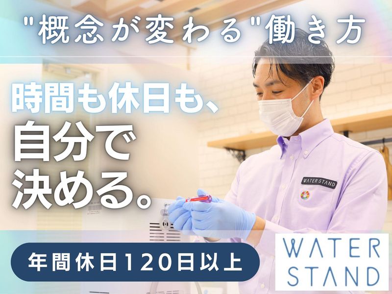 ウォータースタンド株式会社の求人・転職情報