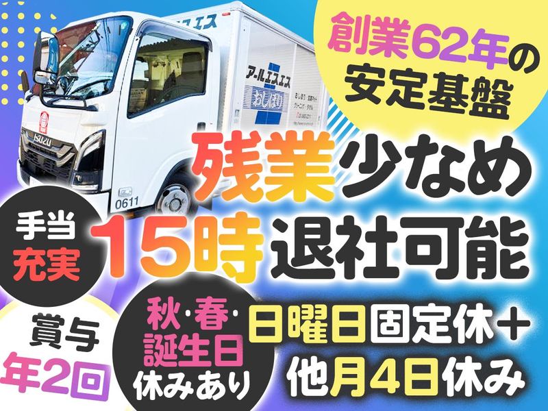 株式会社アールエスエス　調布支店の求人・転職情報