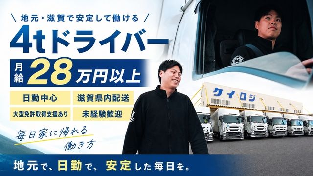 株式会社ケイロジ 本社の求人・転職情報