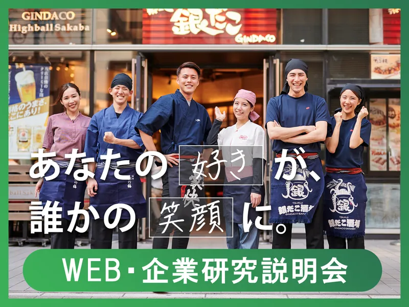 飲食経営を学べる 1dayプログラム【選考なし】