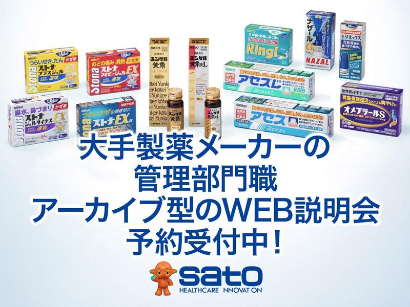 佐藤製薬株式会社