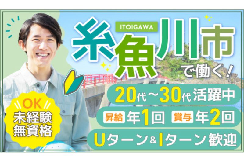 有限会社黒姫総業-0016の求人・転職情報