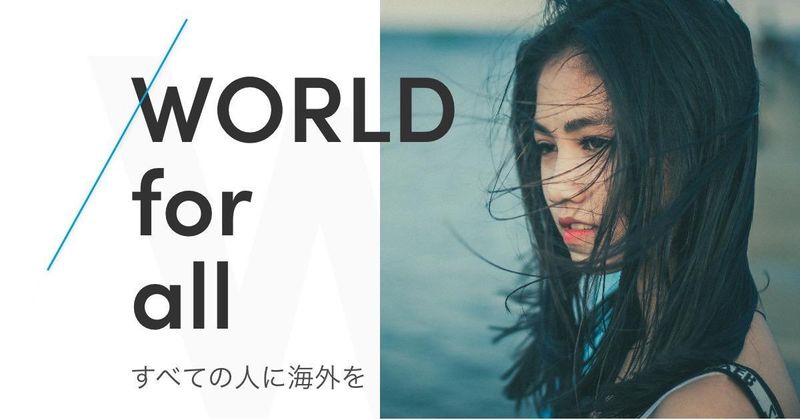 株式会社ＷＯＲＬＤｉの求人・転職情報