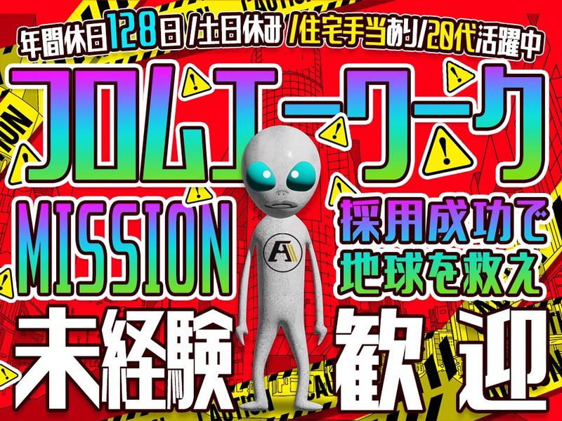 株式会社フロムエーワークの求人・転職情報
