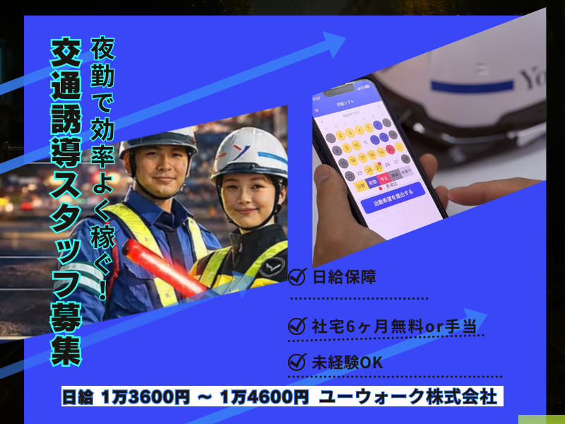ユーウォーク株式会社　平塚本社　【国府津駅周辺の現場】のアルバイト・バイト求人情報-19