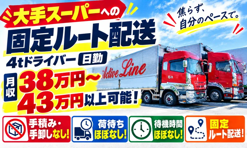 有限会社アクティブラインの求人・転職情報