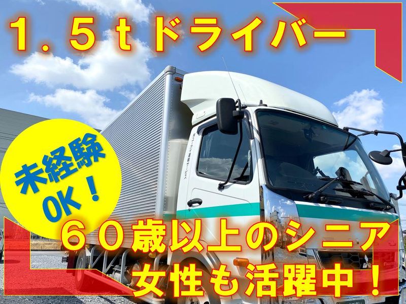 株式会社ユーアイ運輸サービス