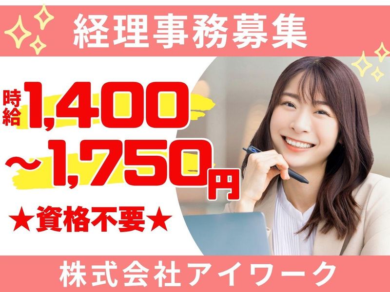 ㈱アイワーク　福岡市南区中尾/卸会社のアルバイト・バイト求人情報-03