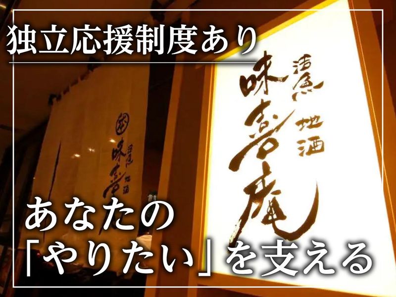 味喜庵(みきあん)のアルバイト・バイト求人情報-04