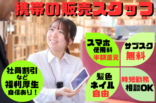 ドコモショップ　黒崎店の求人・転職情報