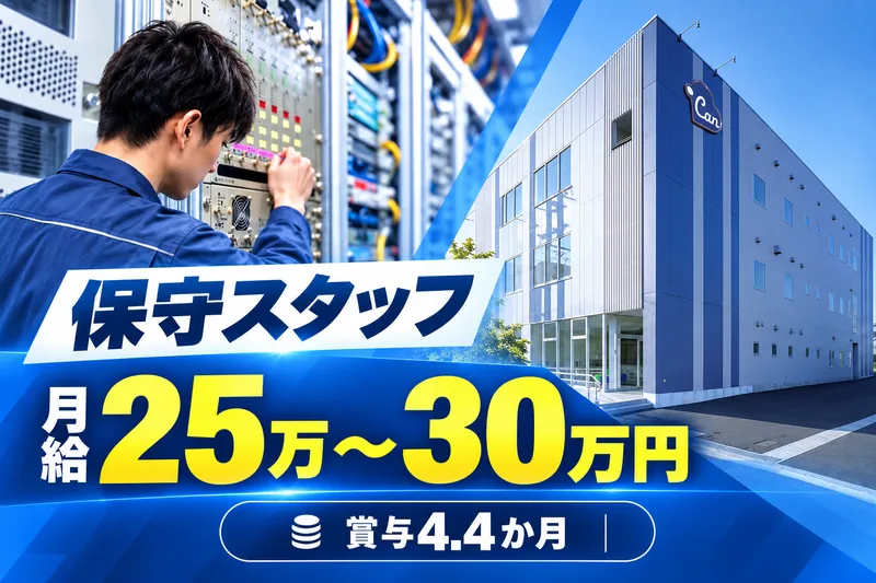 株式会社アイ・キャンの求人・転職情報