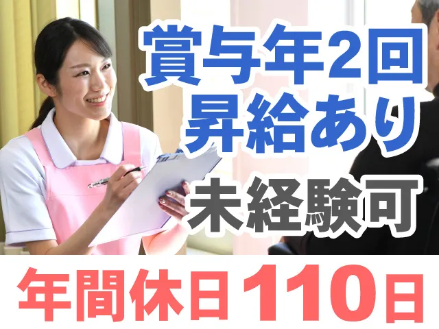 双松福祉会　グループホームわらび苑の求人・転職情報