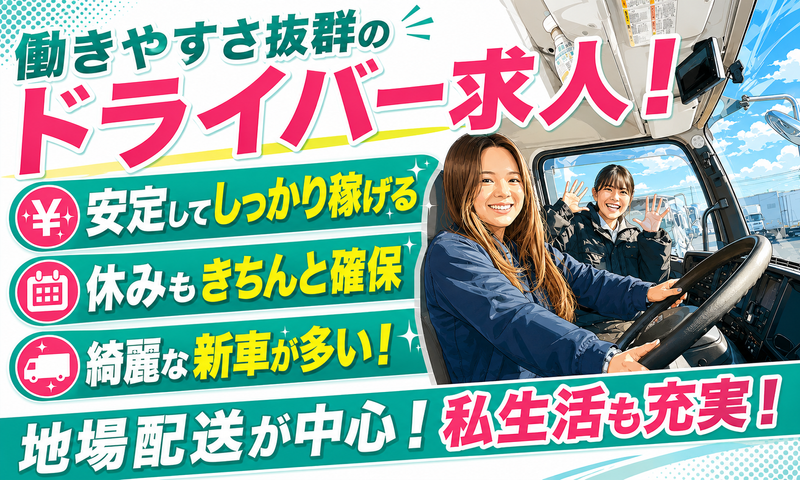 株式会社三芳エキスプレスの求人・転職情報