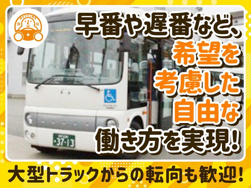 みなと観光バス株式会社の求人・転職情報