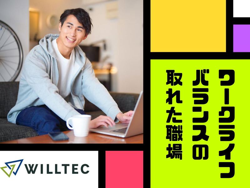 株式会社ウイルテックの求人情報