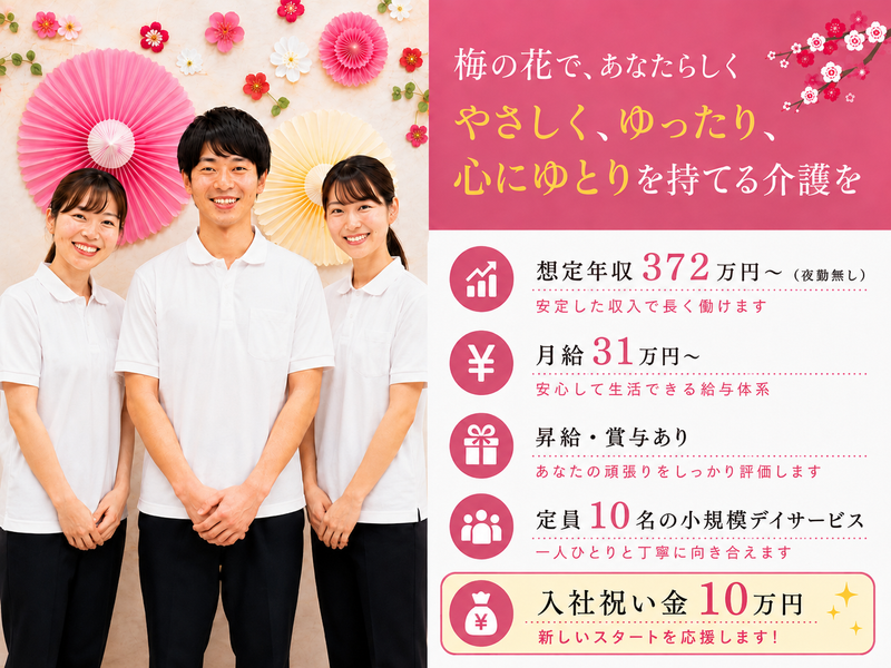 株式会社スマイル・ケアサービスの求人・転職情報