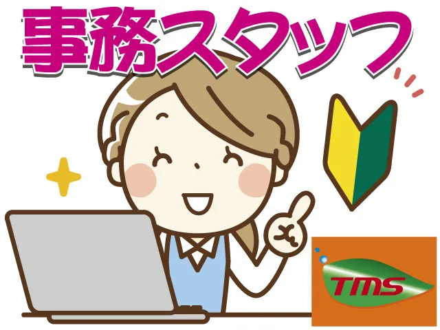 ティー・エム・エス株式会社　鴻巣支店のアルバイト・バイト求人情報