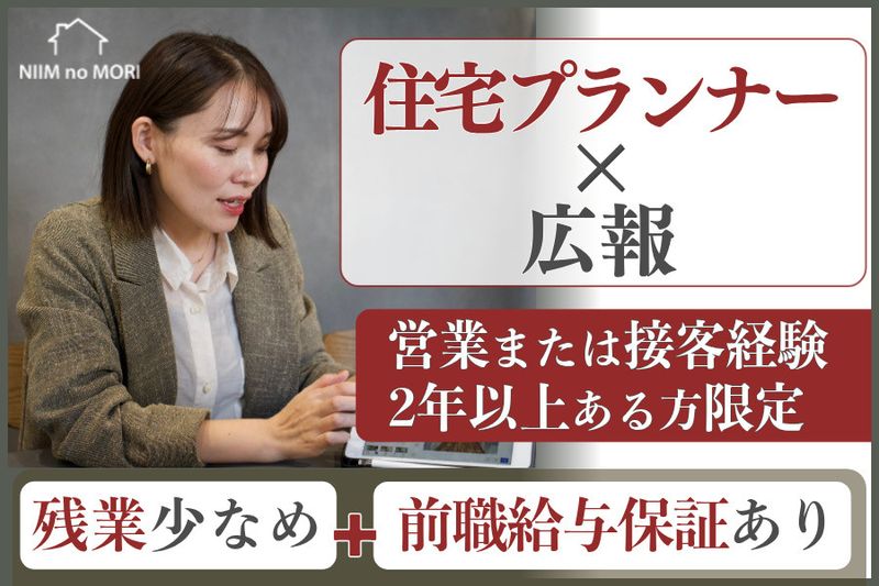 株式会社にいむの杜の求人・転職情報