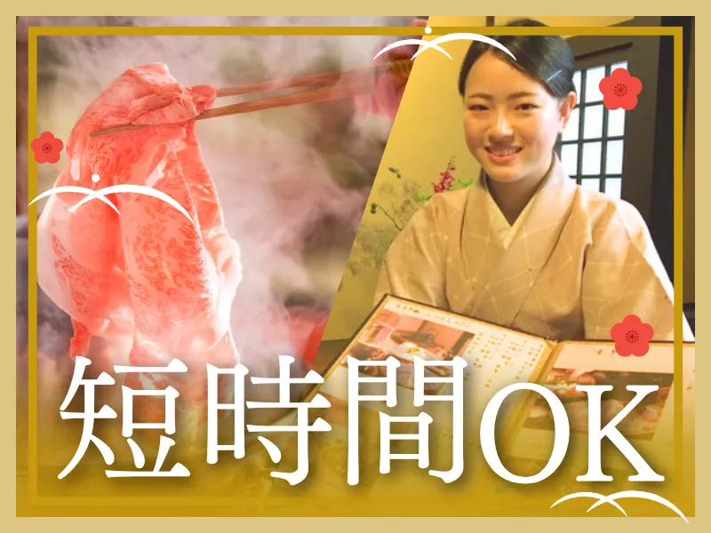 民芸割烹八雲のアルバイト・バイト求人情報-01