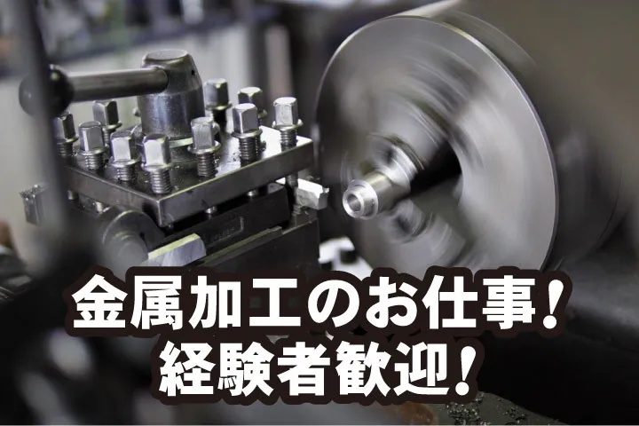 株式会社石﨑製作所のアルバイト・バイト求人情報